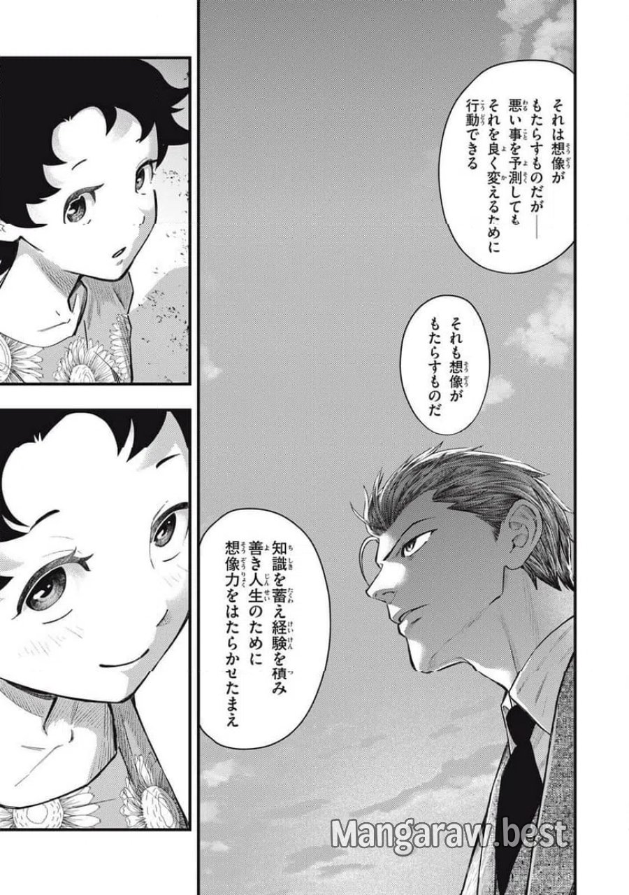 中禅寺先生物怪講義録 先生が謎を解いてしまうから。 第76話 - Page 29