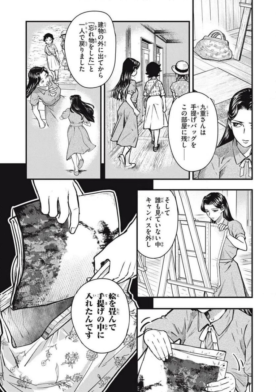 中禅寺先生物怪講義録 先生が謎を解いてしまうから。 第76話 - Page 3