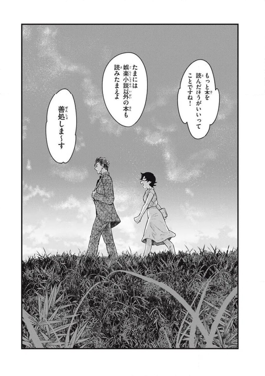 中禅寺先生物怪講義録 先生が謎を解いてしまうから。 第76話 - Page 30