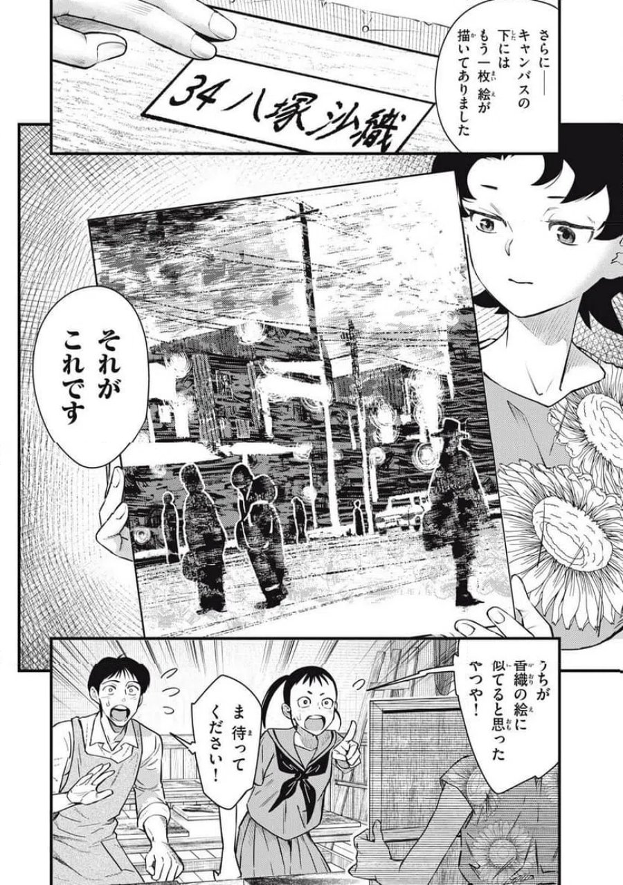 中禅寺先生物怪講義録 先生が謎を解いてしまうから。 第76話 - Page 4