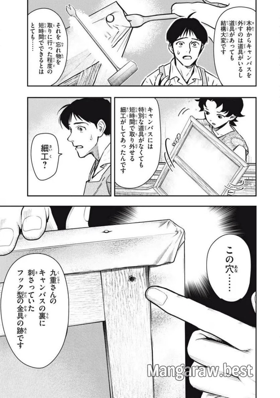 中禅寺先生物怪講義録 先生が謎を解いてしまうから。 第76話 - Page 5