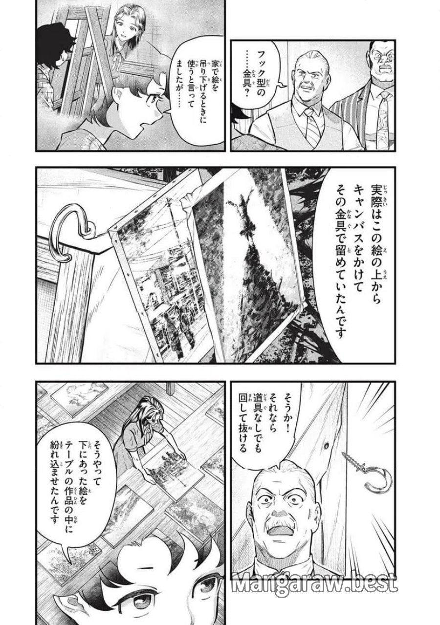 中禅寺先生物怪講義録 先生が謎を解いてしまうから。 第76話 - Page 6