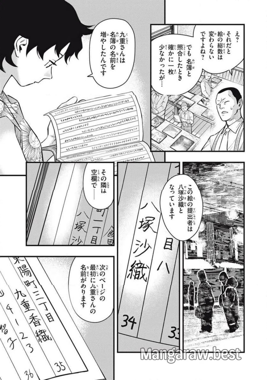 中禅寺先生物怪講義録 先生が謎を解いてしまうから。 第76話 - Page 7
