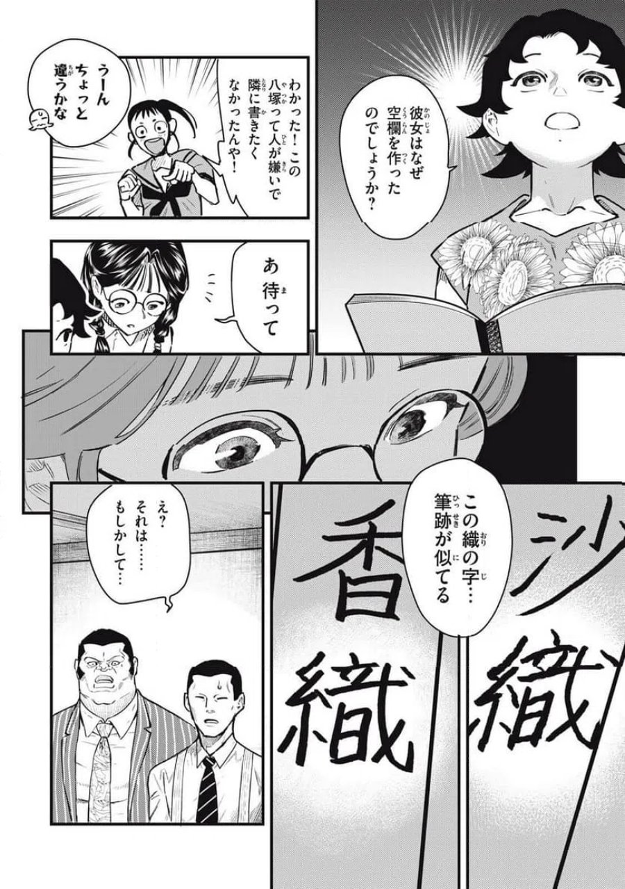 中禅寺先生物怪講義録 先生が謎を解いてしまうから。 第76話 - Page 8