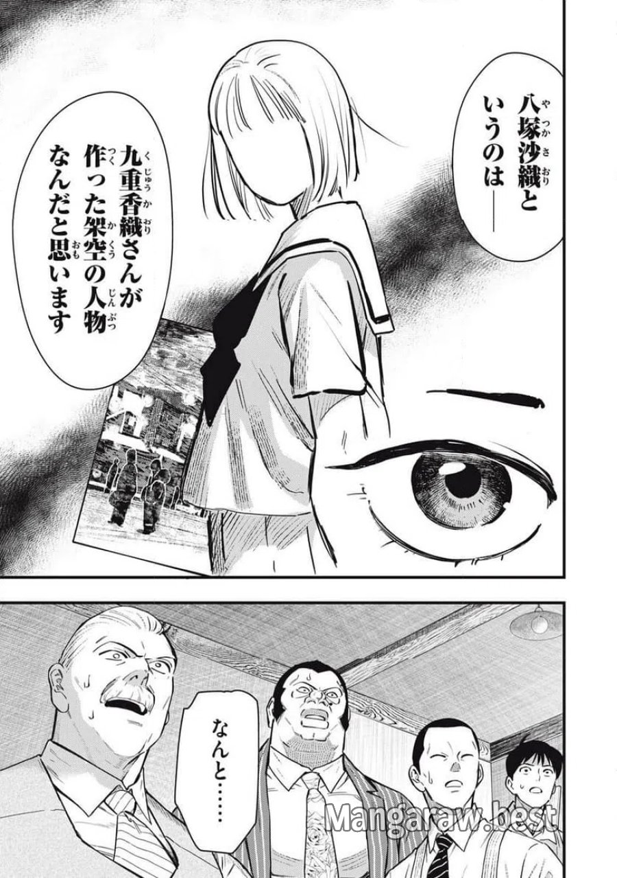 中禅寺先生物怪講義録 先生が謎を解いてしまうから。 第76話 - Page 9
