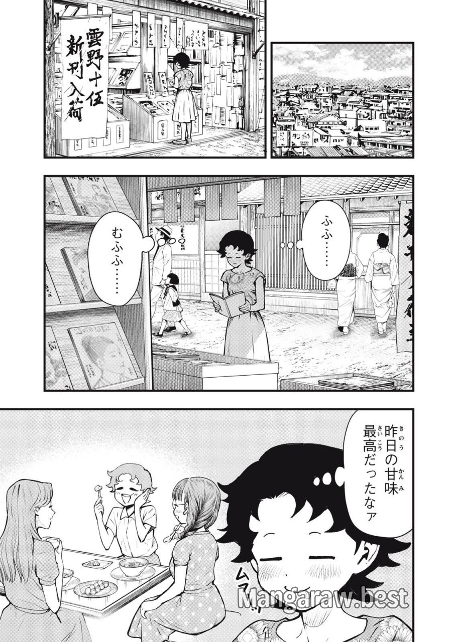 中禅寺先生物怪講義録 先生が謎を解いてしまうから。 第73話 - Page 1