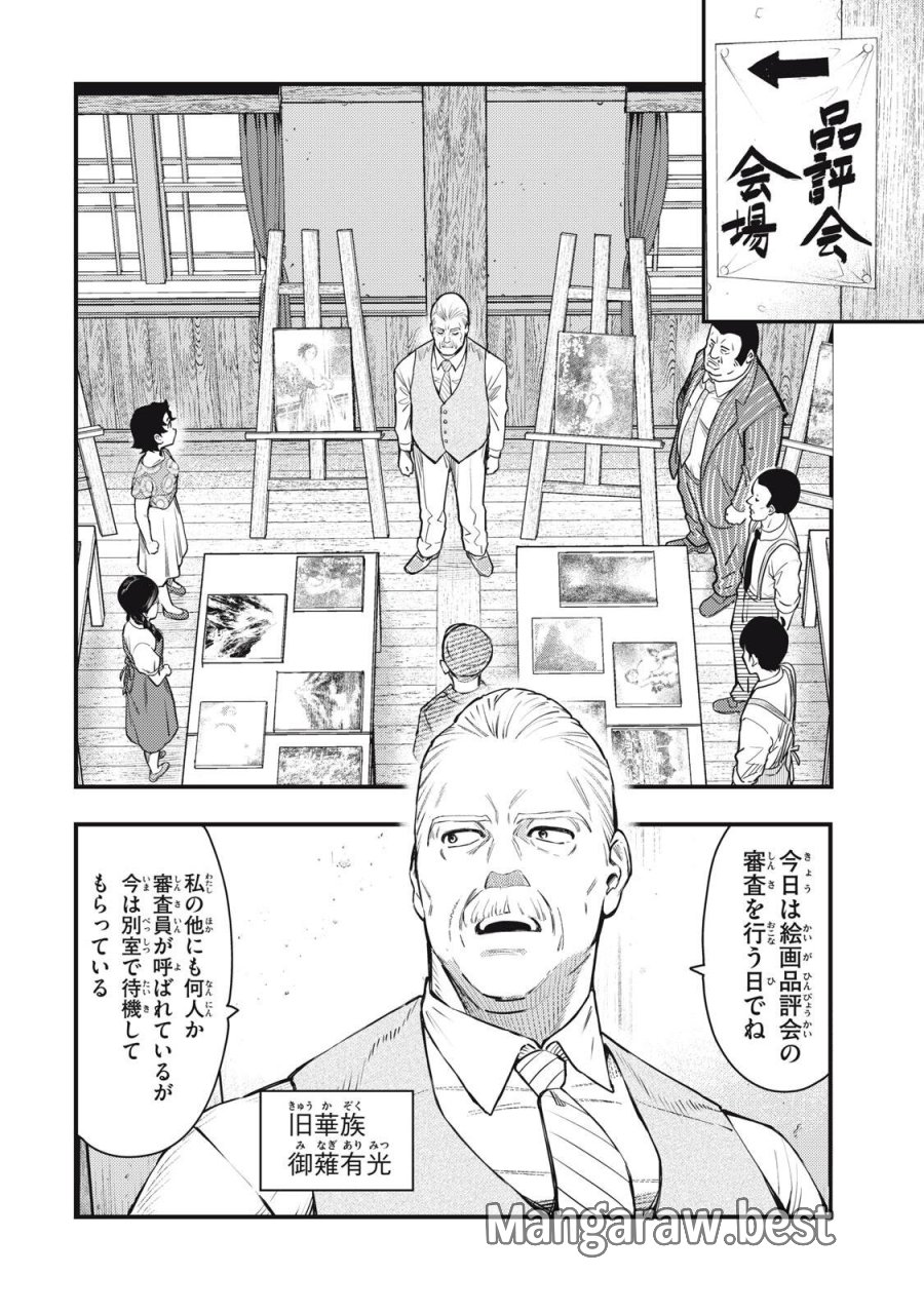 中禅寺先生物怪講義録 先生が謎を解いてしまうから。 第73話 - Page 10