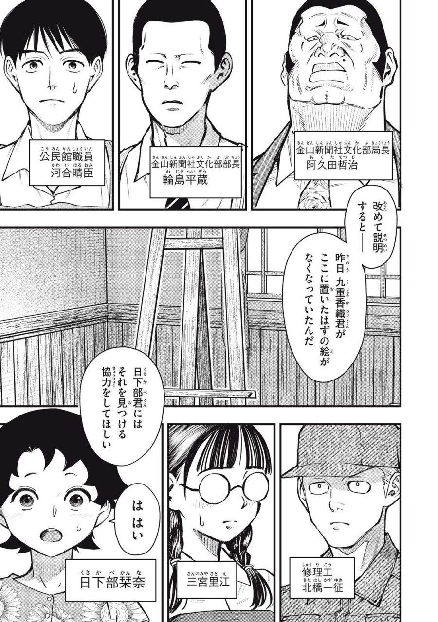 中禅寺先生物怪講義録 先生が謎を解いてしまうから。 第73話 - Page 11