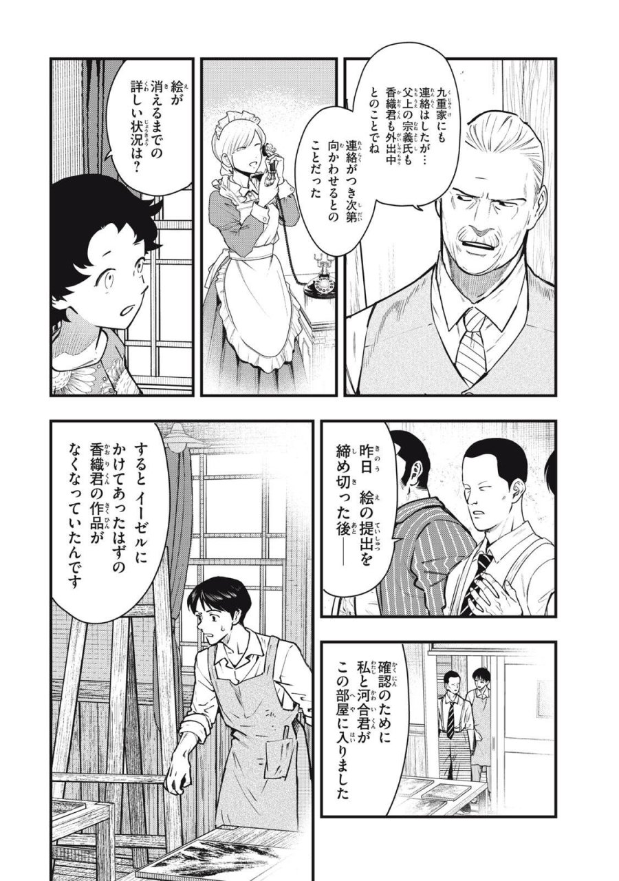 中禅寺先生物怪講義録 先生が謎を解いてしまうから。 第73話 - Page 12