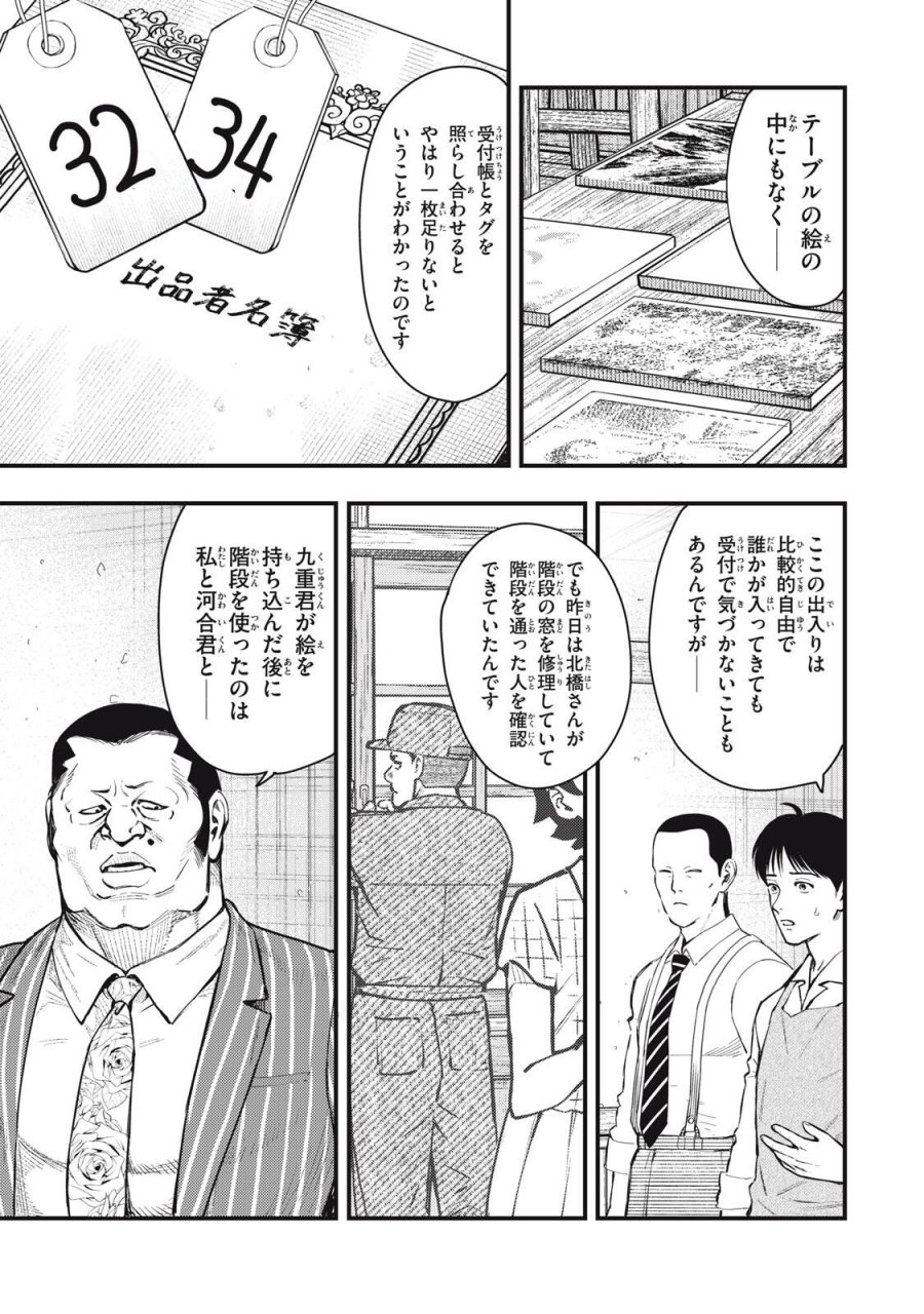 中禅寺先生物怪講義録 先生が謎を解いてしまうから。 第73話 - Page 13