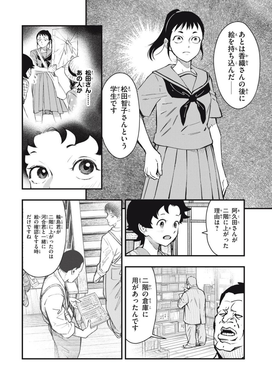 中禅寺先生物怪講義録 先生が謎を解いてしまうから。 第73話 - Page 14