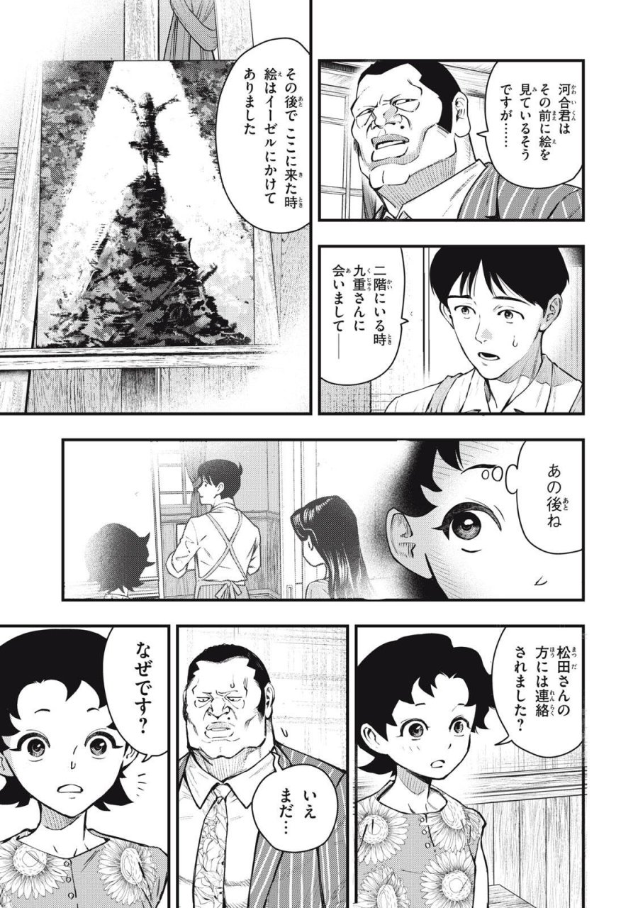 中禅寺先生物怪講義録 先生が謎を解いてしまうから。 第73話 - Page 15