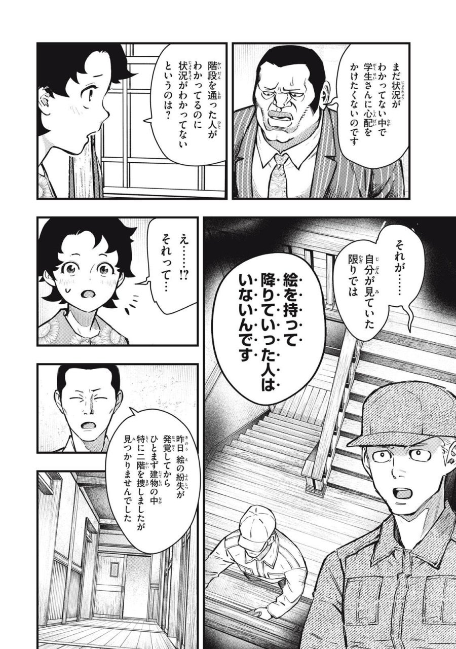 中禅寺先生物怪講義録 先生が謎を解いてしまうから。 第73話 - Page 16