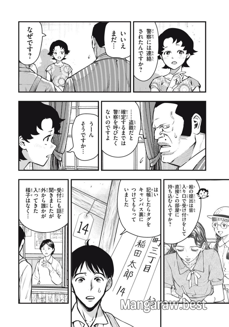 中禅寺先生物怪講義録 先生が謎を解いてしまうから。 第73話 - Page 18