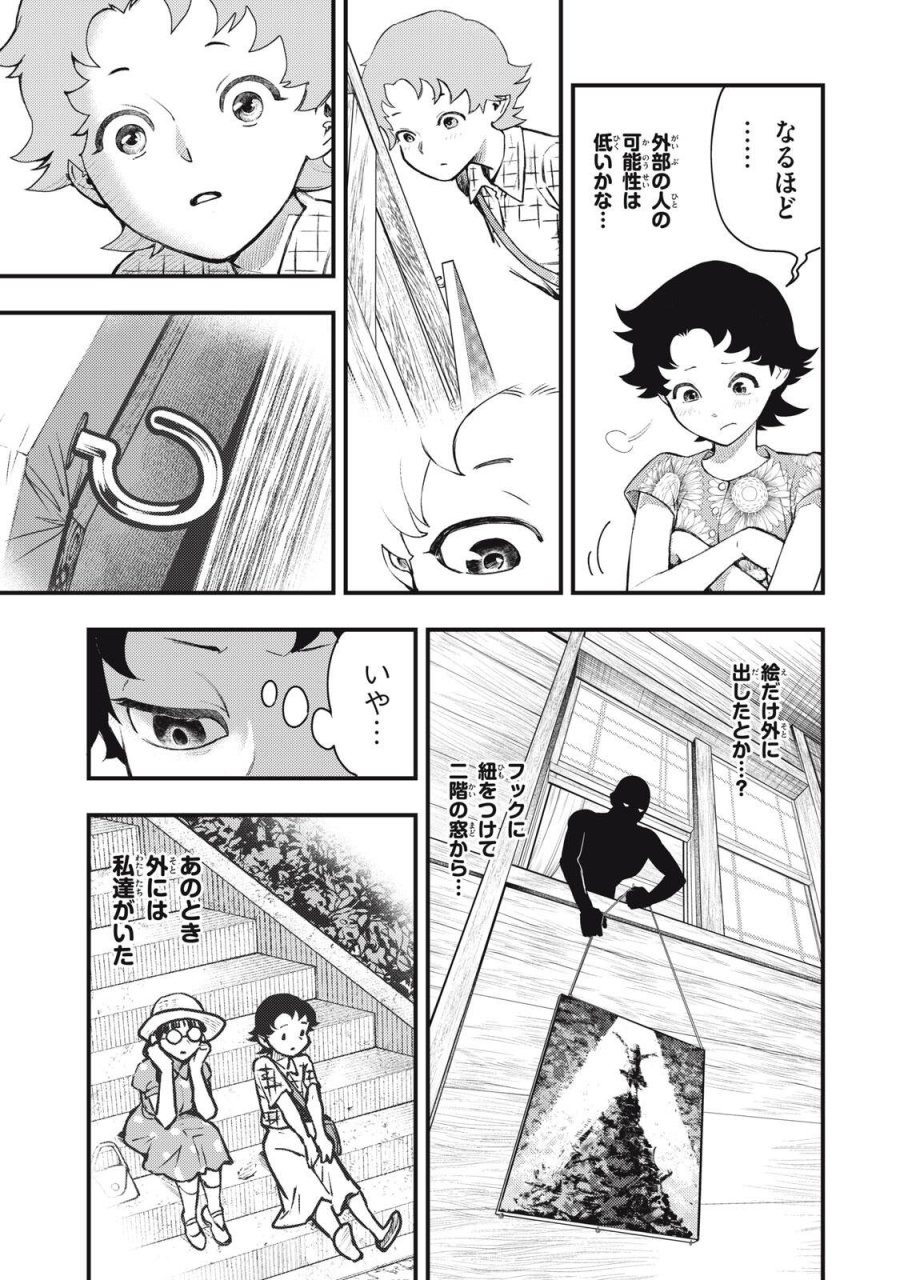 中禅寺先生物怪講義録 先生が謎を解いてしまうから。 第73話 - Page 19
