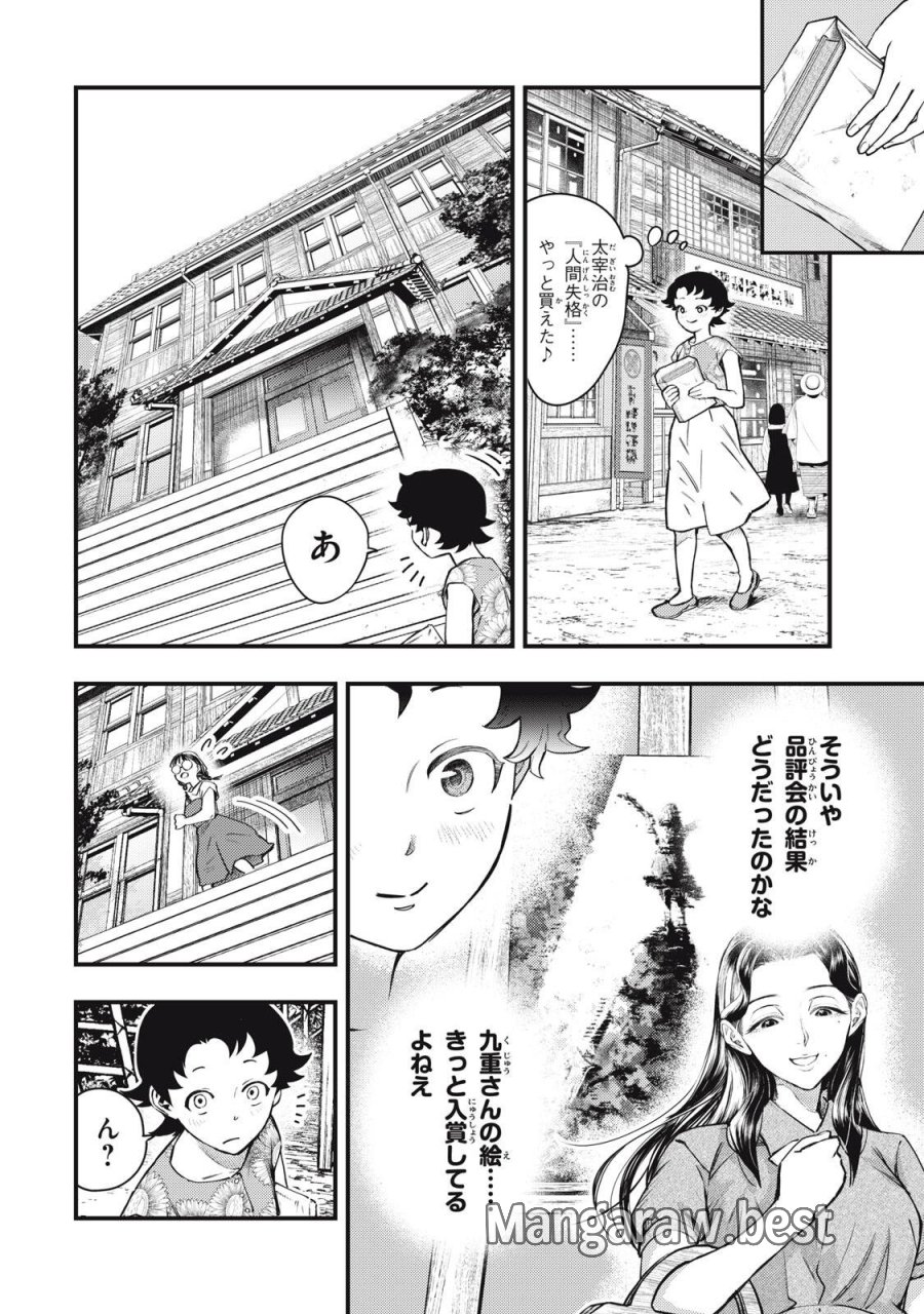 中禅寺先生物怪講義録 先生が謎を解いてしまうから。 第73話 - Page 2