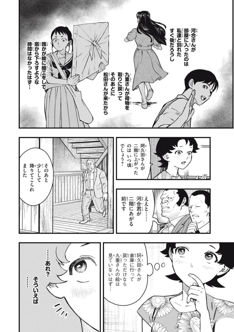 中禅寺先生物怪講義録 先生が謎を解いてしまうから。 第73話 - Page 20