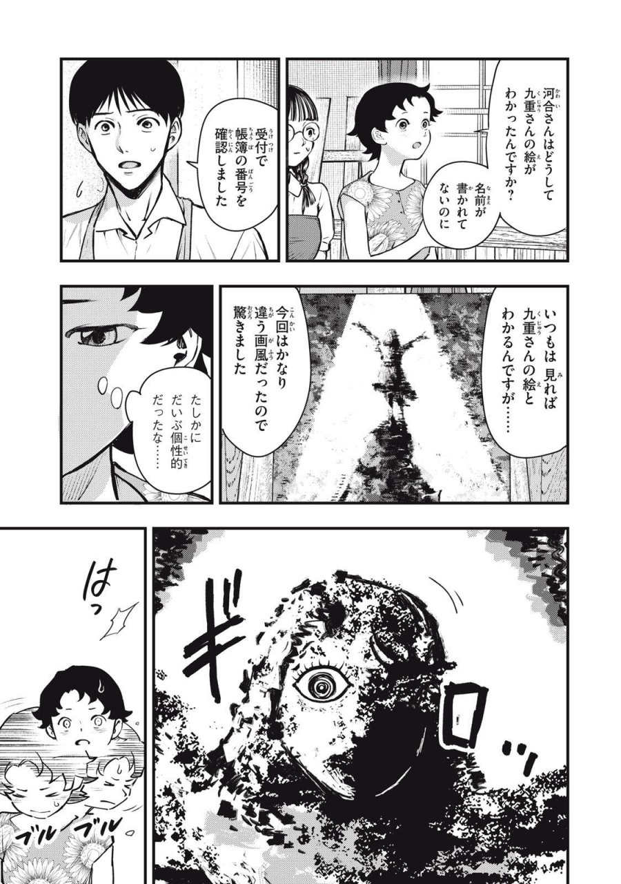 中禅寺先生物怪講義録 先生が謎を解いてしまうから。 第73話 - Page 21