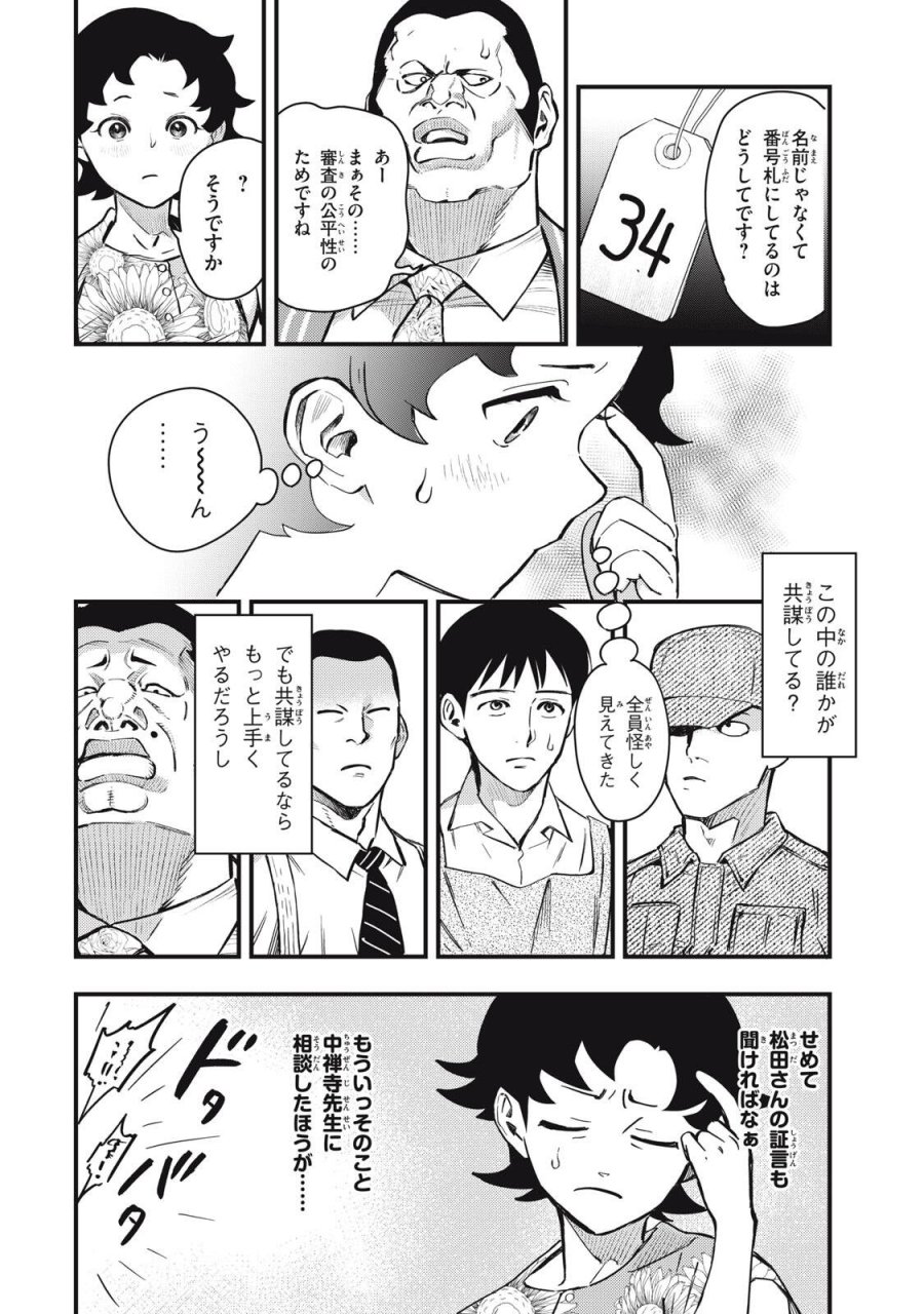 中禅寺先生物怪講義録 先生が謎を解いてしまうから。 第73話 - Page 22