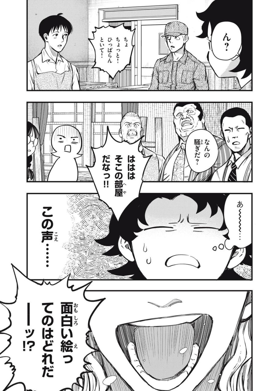 中禅寺先生物怪講義録 先生が謎を解いてしまうから。 第73話 - Page 23