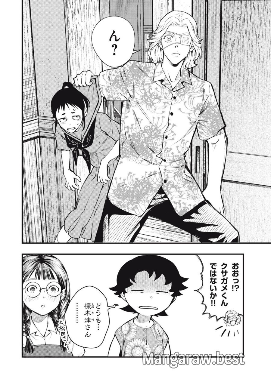 中禅寺先生物怪講義録 先生が謎を解いてしまうから。 第73話 - Page 24