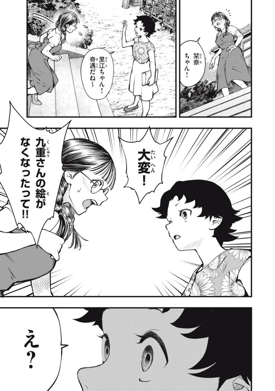 中禅寺先生物怪講義録 先生が謎を解いてしまうから。 第73話 - Page 3