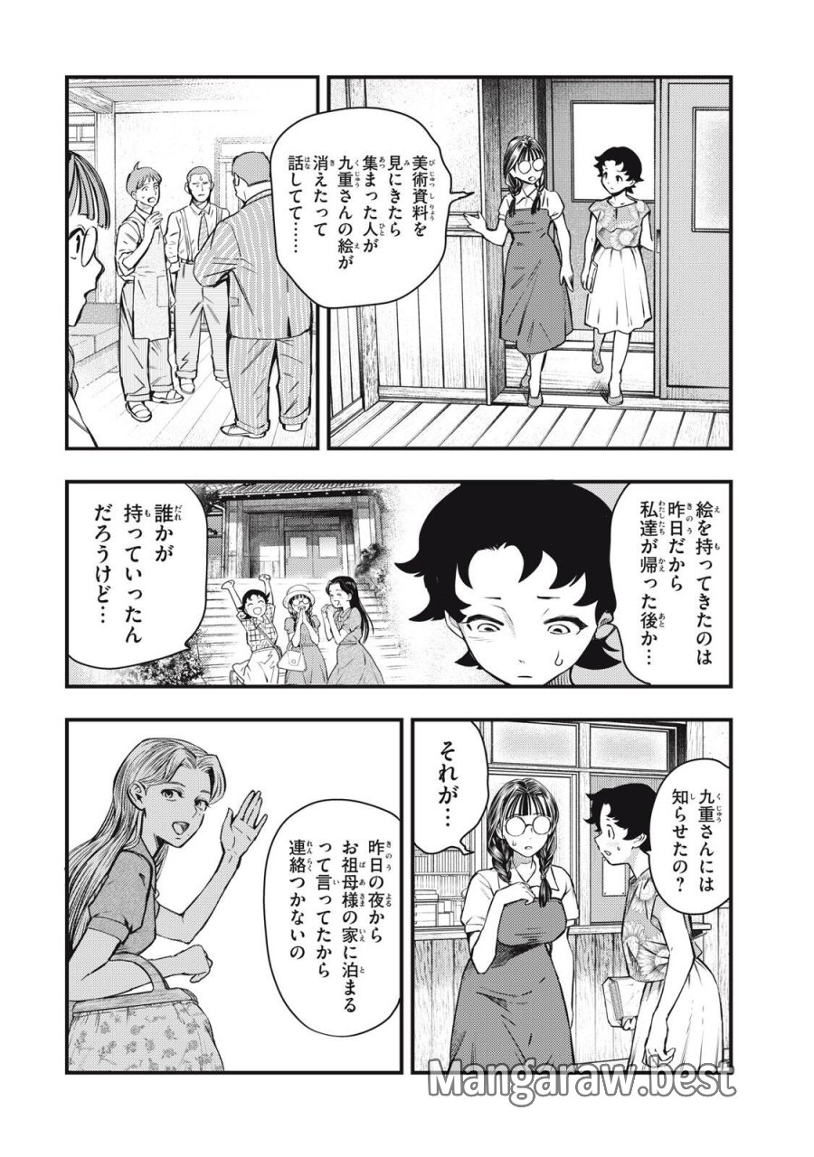 中禅寺先生物怪講義録 先生が謎を解いてしまうから。 第73話 - Page 4