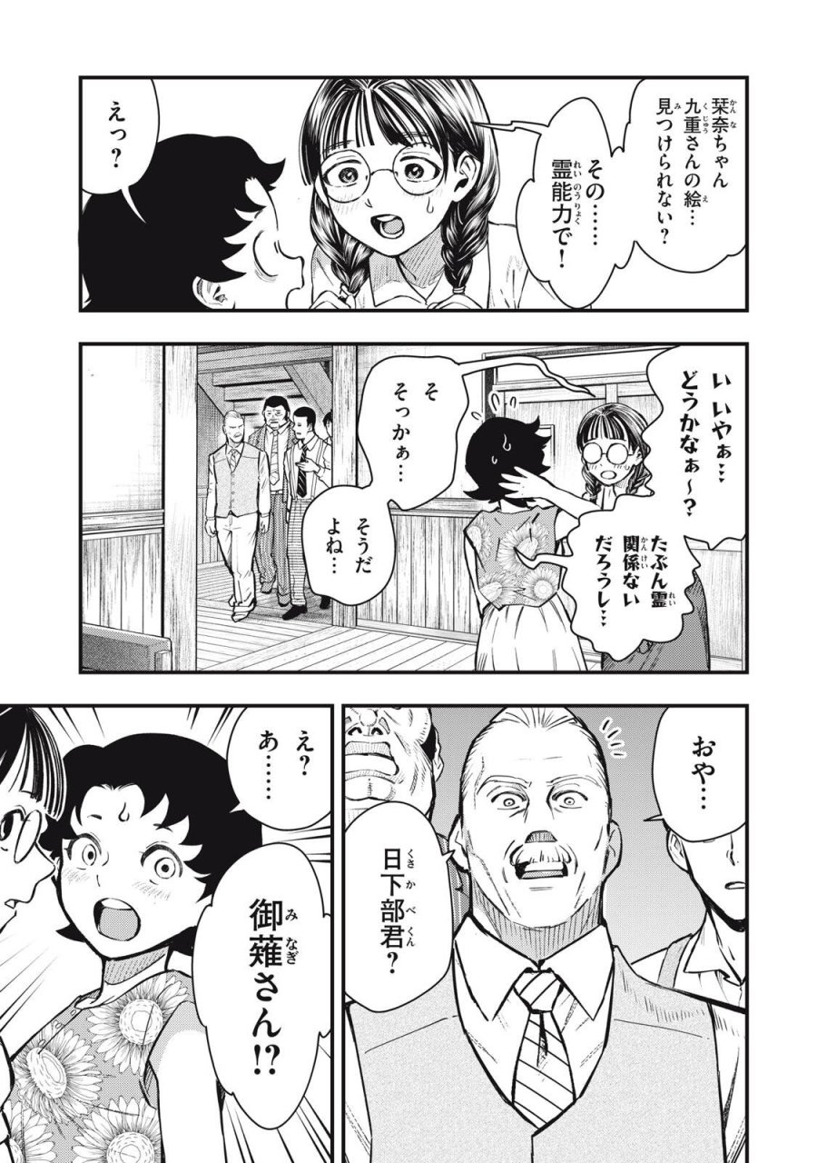 中禅寺先生物怪講義録 先生が謎を解いてしまうから。 第73話 - Page 5