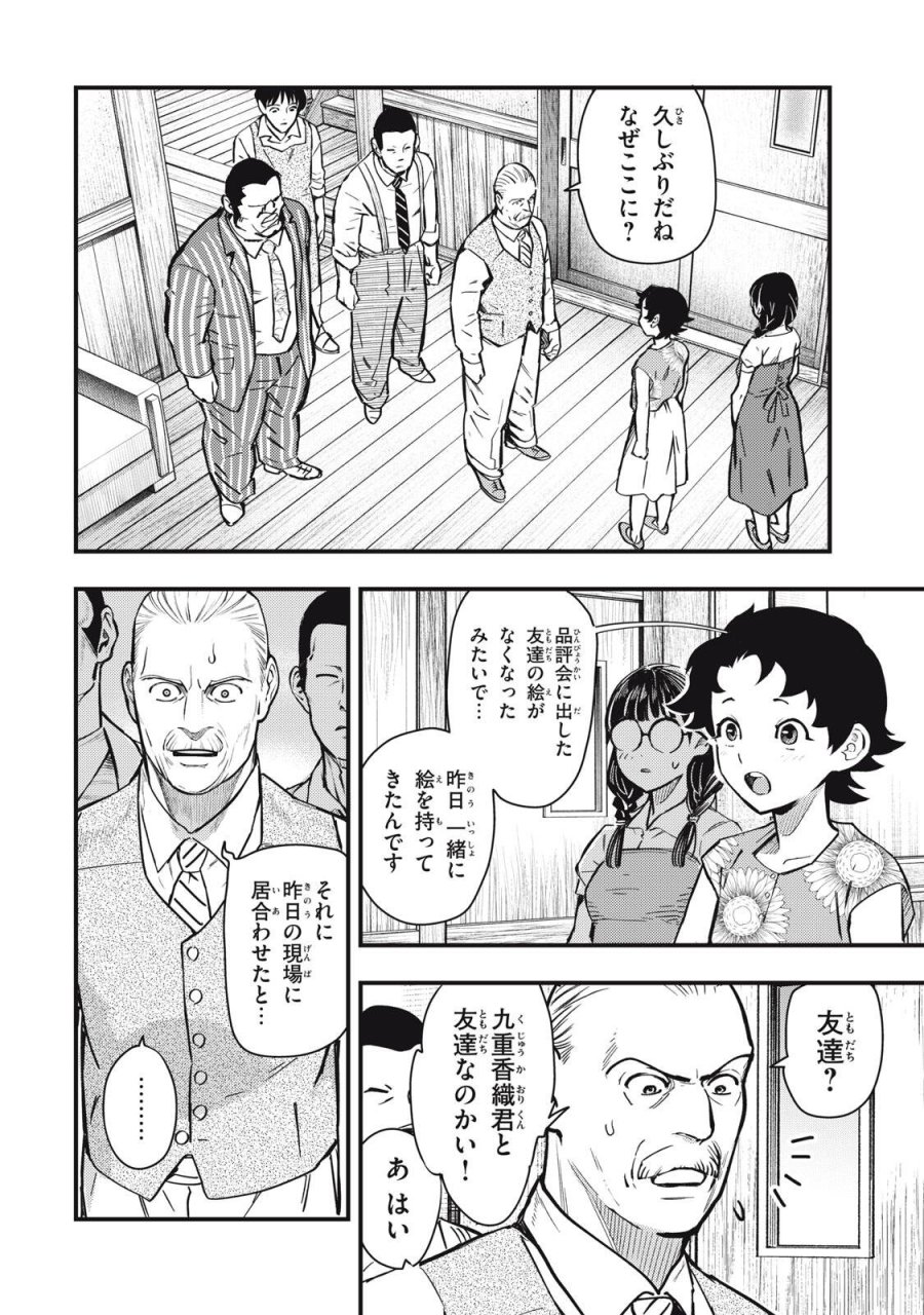 中禅寺先生物怪講義録 先生が謎を解いてしまうから。 第73話 - Page 6