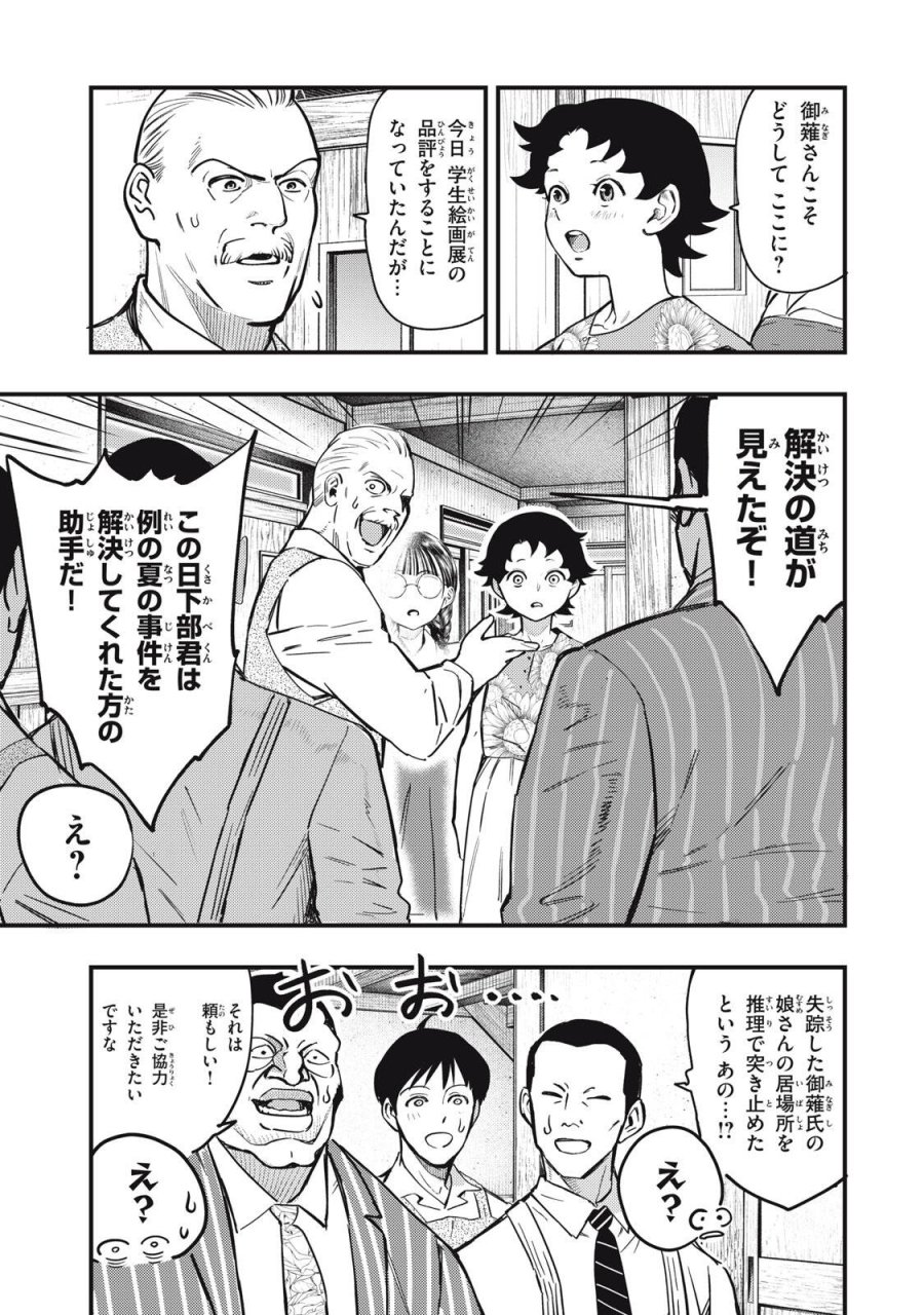 中禅寺先生物怪講義録 先生が謎を解いてしまうから。 第73話 - Page 7