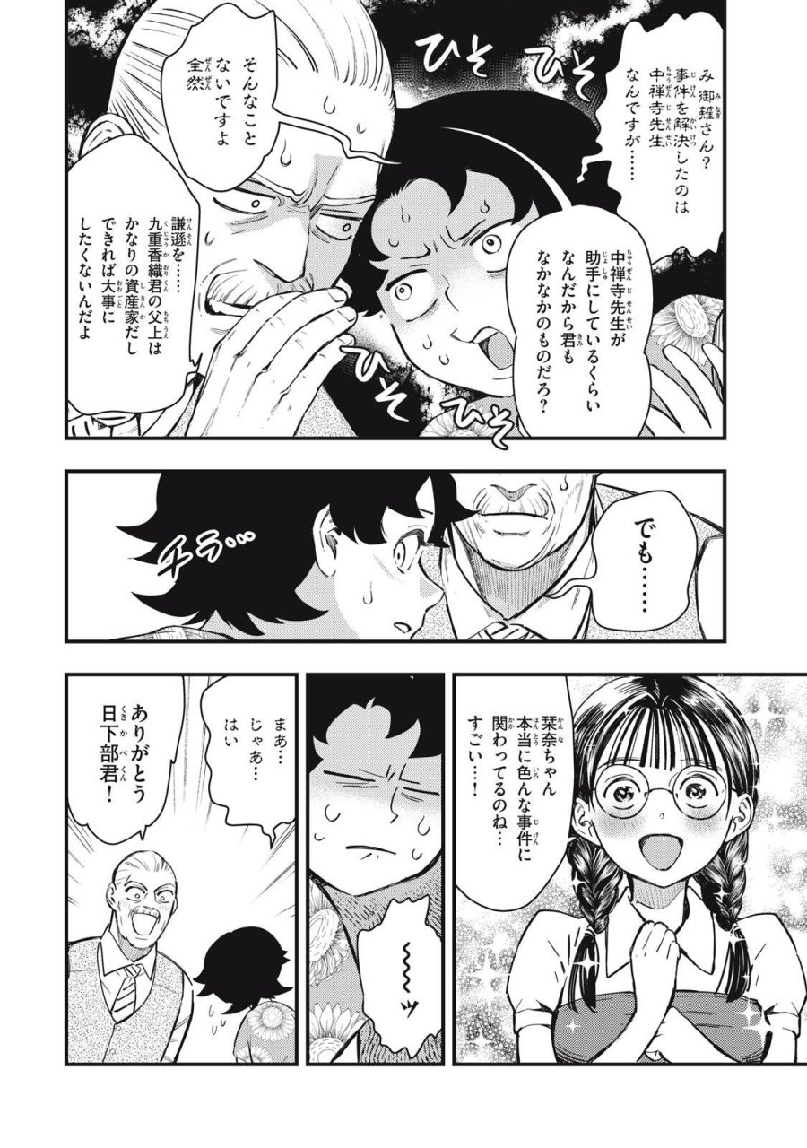中禅寺先生物怪講義録 先生が謎を解いてしまうから。 第73話 - Page 8