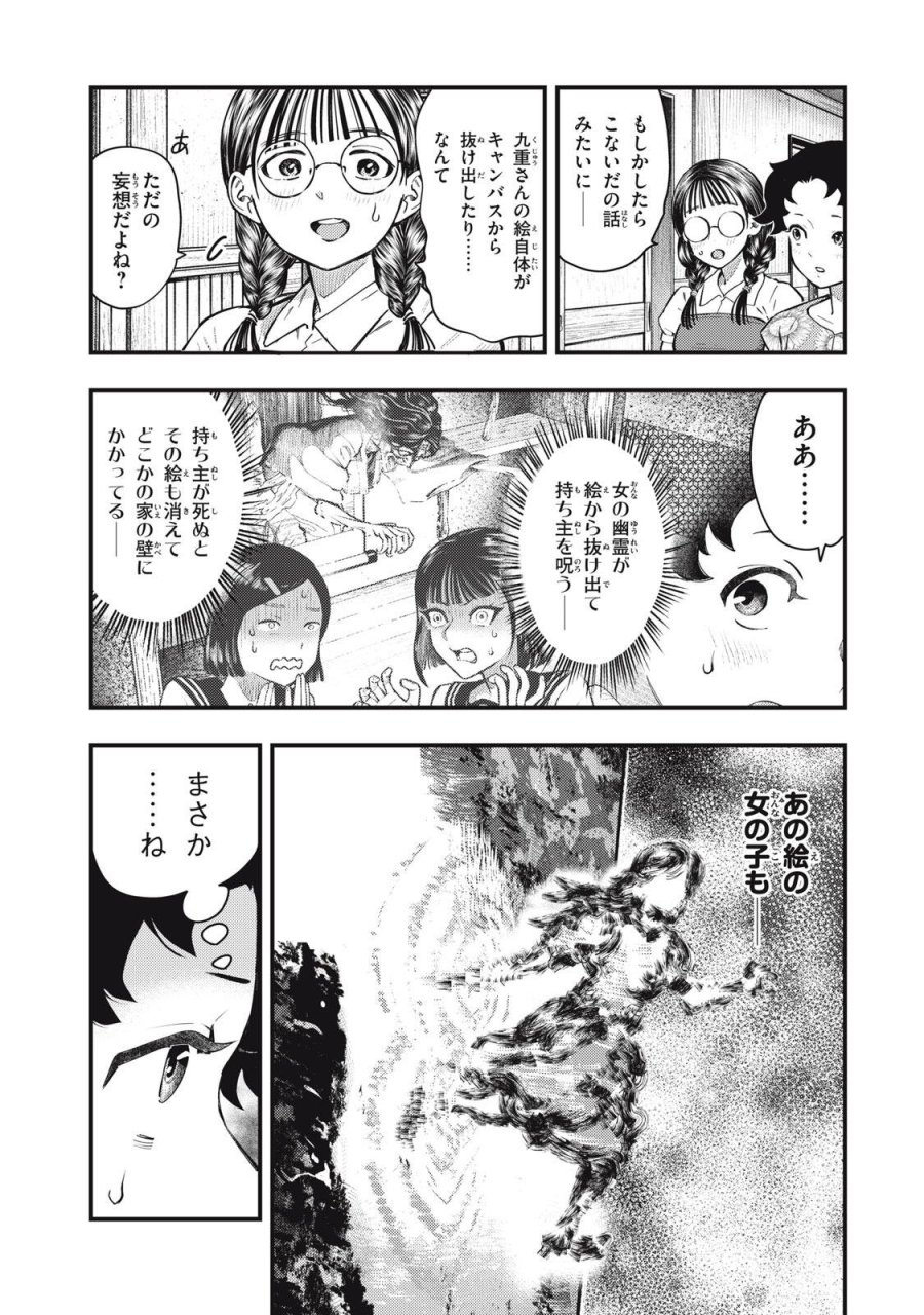 中禅寺先生物怪講義録 先生が謎を解いてしまうから。 第73話 - Page 9