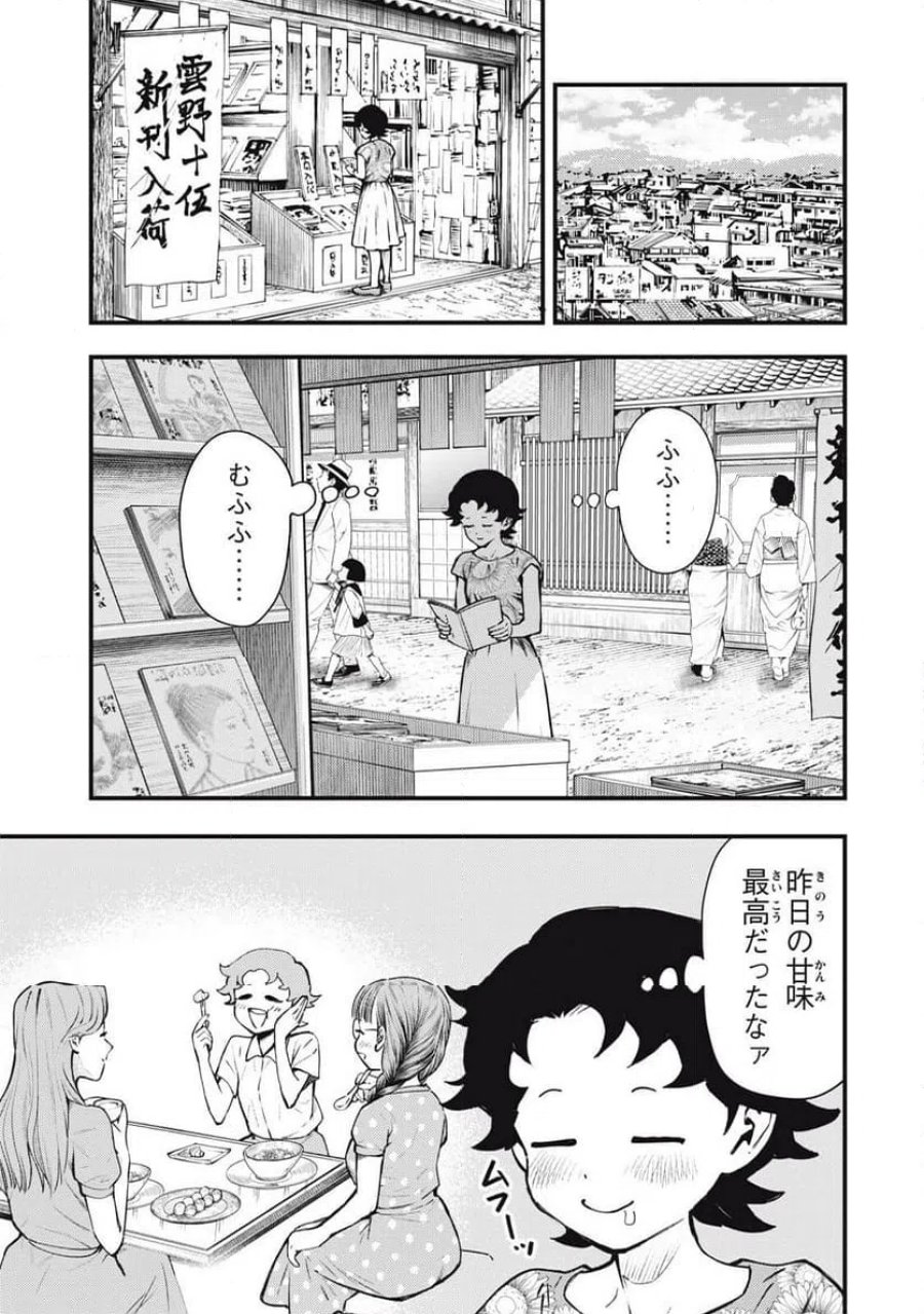 中禅寺先生物怪講義録 先生が謎を解いてしまうから。 第74話 - Page 1