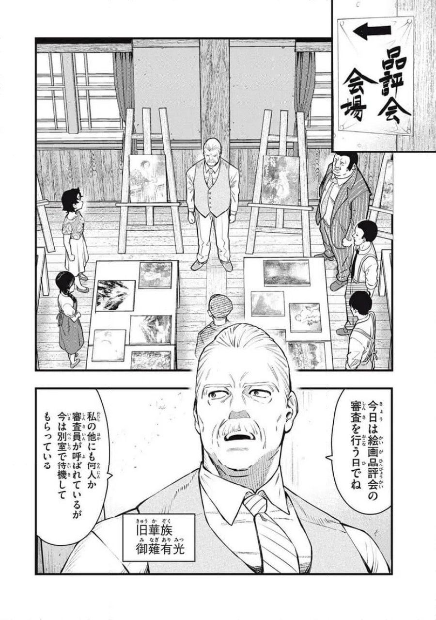中禅寺先生物怪講義録 先生が謎を解いてしまうから。 第74話 - Page 10