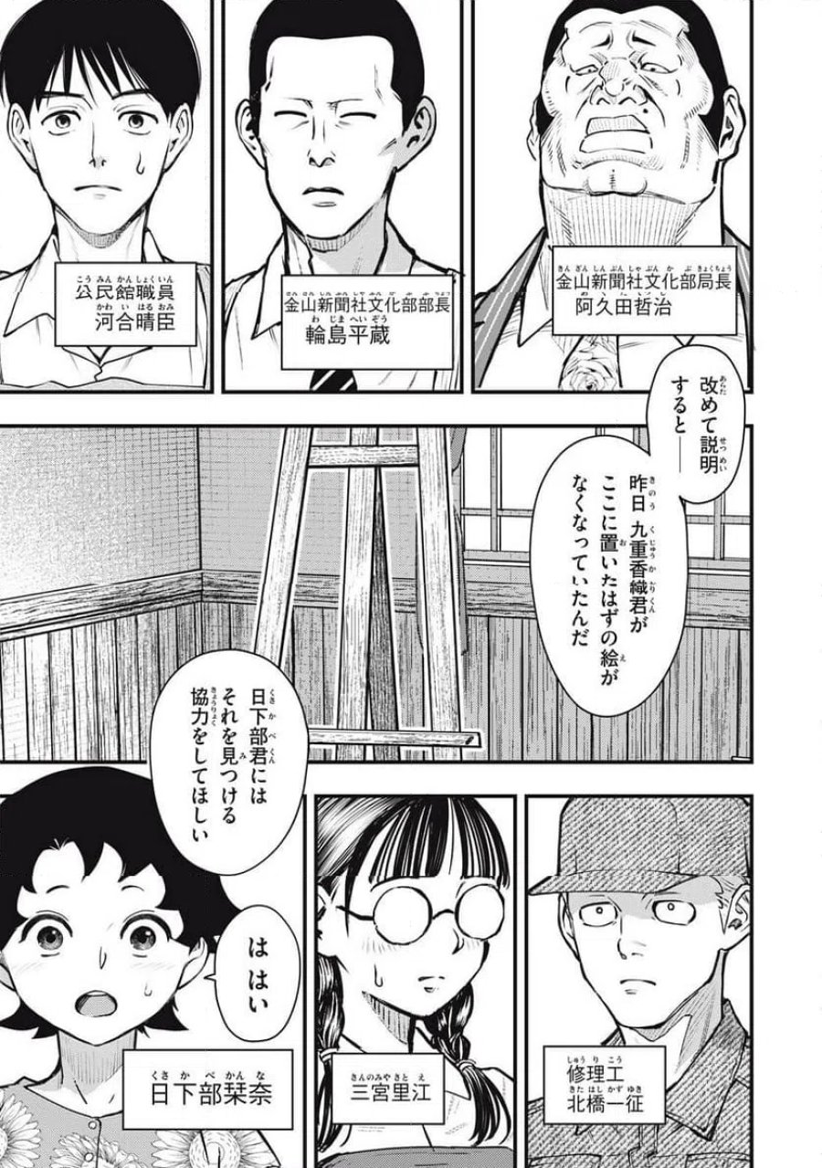 中禅寺先生物怪講義録 先生が謎を解いてしまうから。 第74話 - Page 11