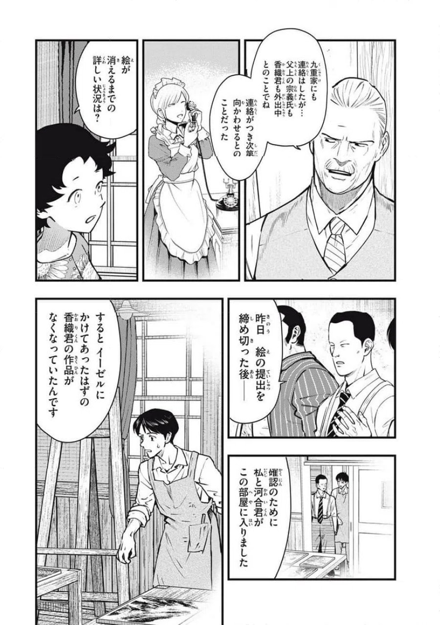 中禅寺先生物怪講義録 先生が謎を解いてしまうから。 第74話 - Page 12