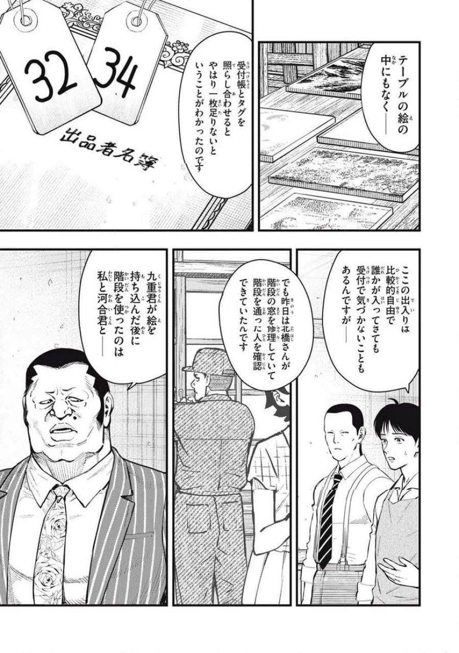 中禅寺先生物怪講義録 先生が謎を解いてしまうから。 第74話 - Page 13