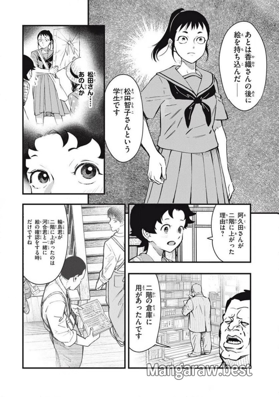 中禅寺先生物怪講義録 先生が謎を解いてしまうから。 第74話 - Page 14