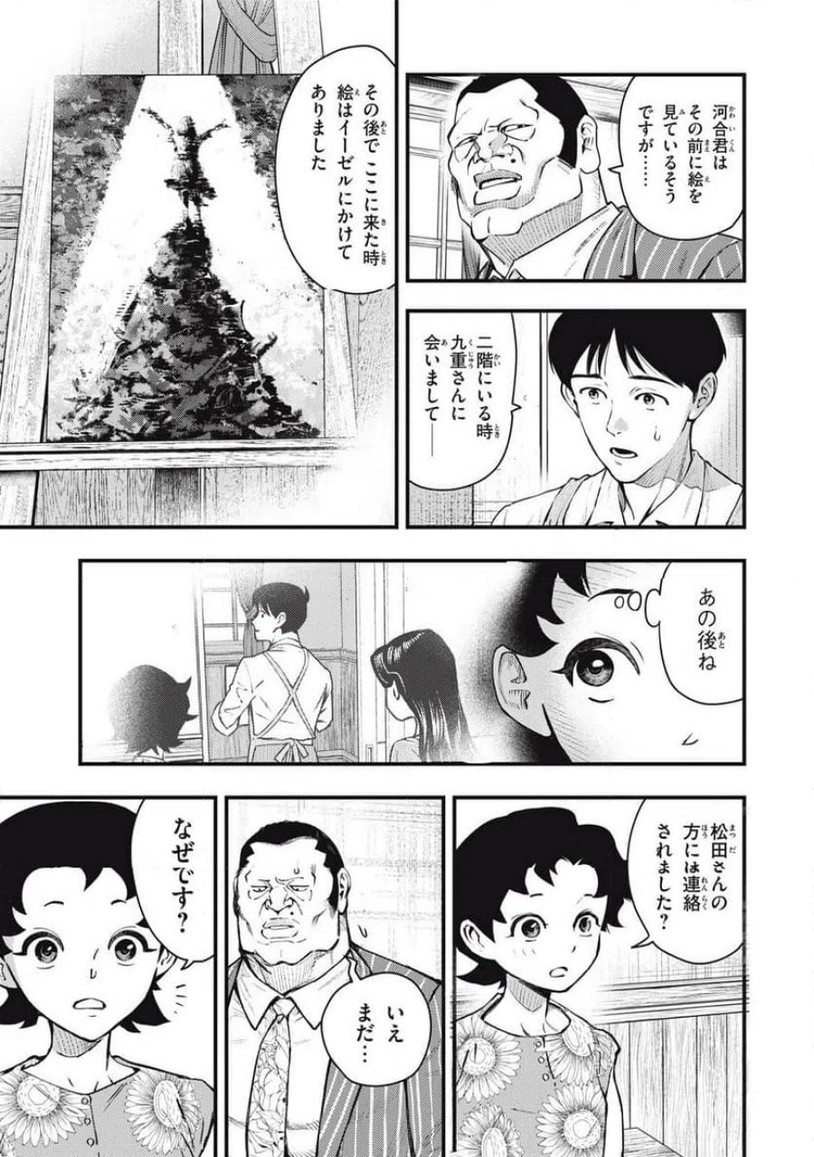 中禅寺先生物怪講義録 先生が謎を解いてしまうから。 第74話 - Page 15
