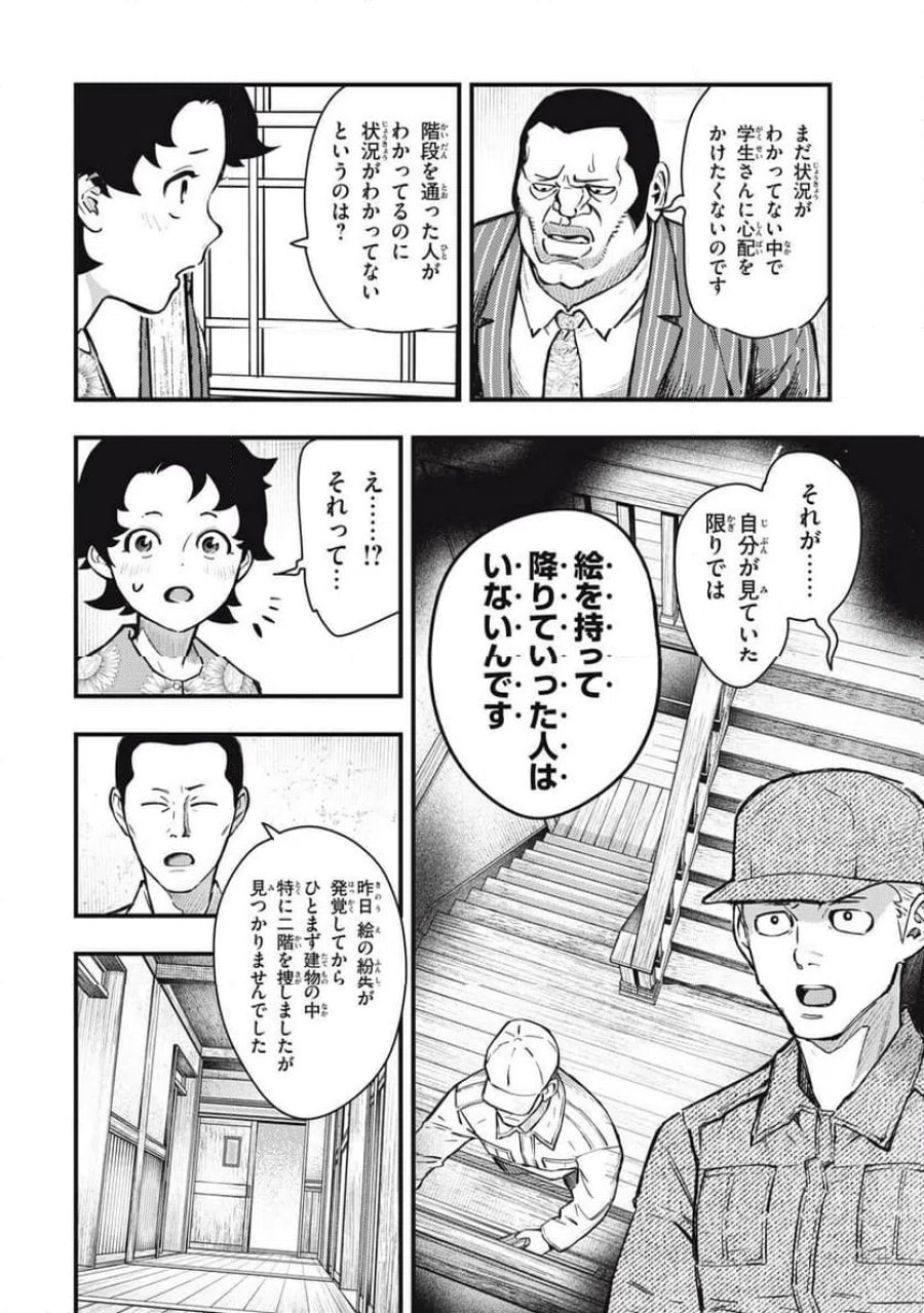 中禅寺先生物怪講義録 先生が謎を解いてしまうから。 第74話 - Page 16