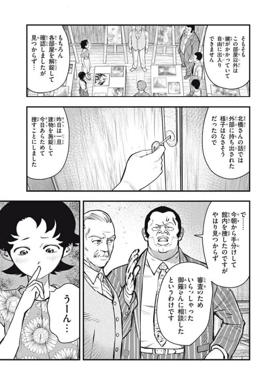 中禅寺先生物怪講義録 先生が謎を解いてしまうから。 第74話 - Page 17
