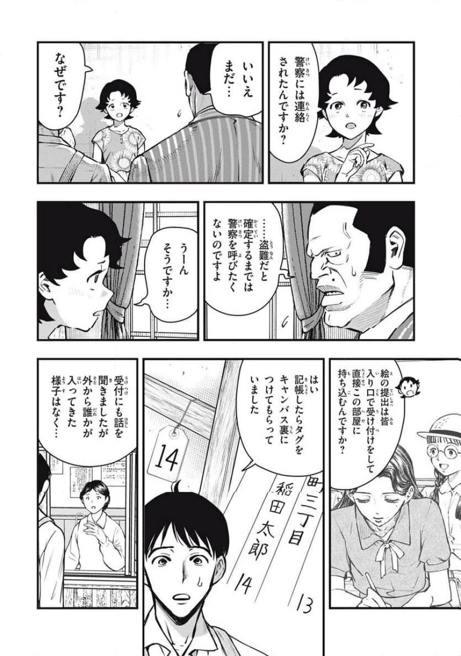 中禅寺先生物怪講義録 先生が謎を解いてしまうから。 第74話 - Page 18