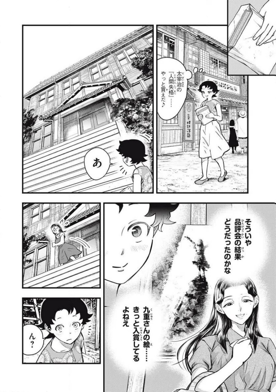 中禅寺先生物怪講義録 先生が謎を解いてしまうから。 第74話 - Page 2