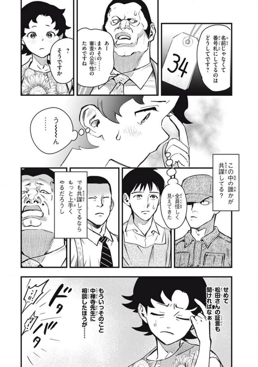 中禅寺先生物怪講義録 先生が謎を解いてしまうから。 第74話 - Page 22