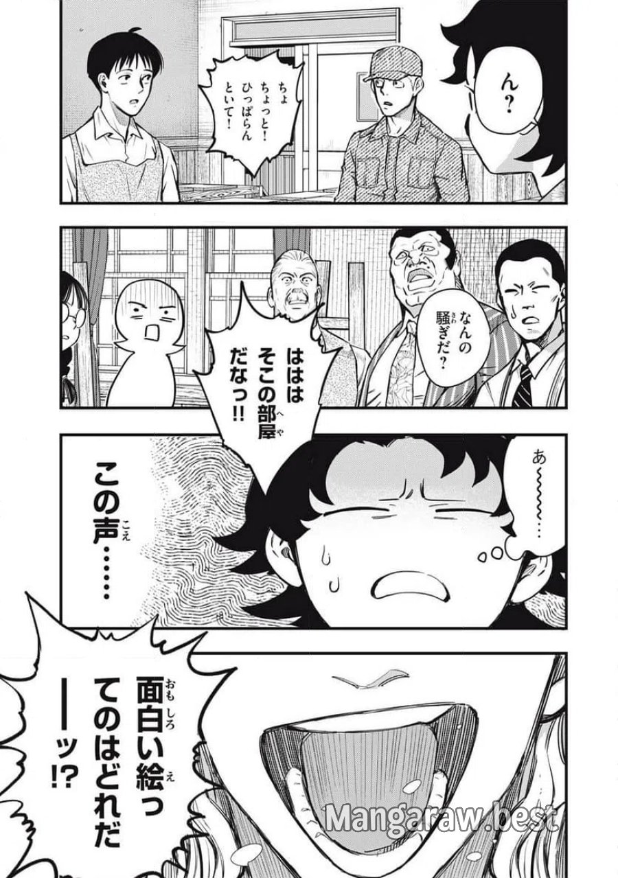 中禅寺先生物怪講義録 先生が謎を解いてしまうから。 第74話 - Page 23