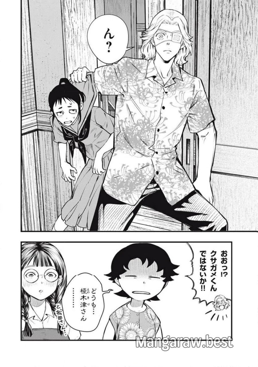 中禅寺先生物怪講義録 先生が謎を解いてしまうから。 第74話 - Page 24