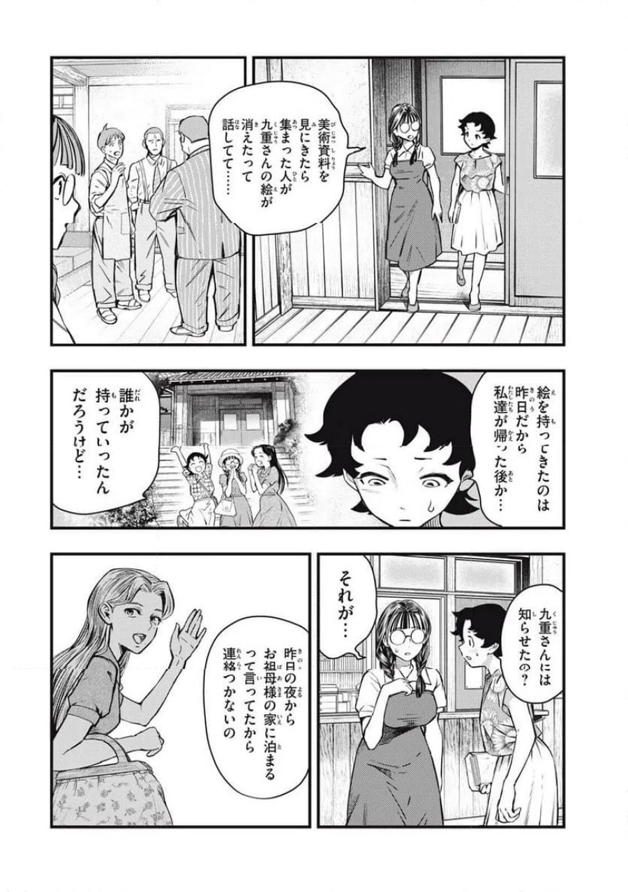 中禅寺先生物怪講義録 先生が謎を解いてしまうから。 第74話 - Page 4