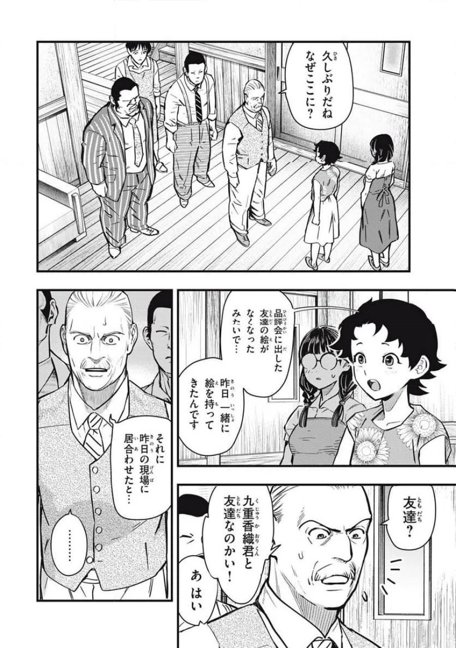 中禅寺先生物怪講義録 先生が謎を解いてしまうから。 第74話 - Page 6