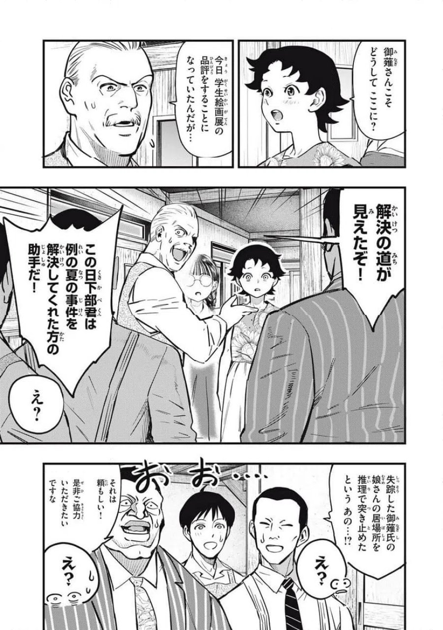 中禅寺先生物怪講義録 先生が謎を解いてしまうから。 第74話 - Page 7