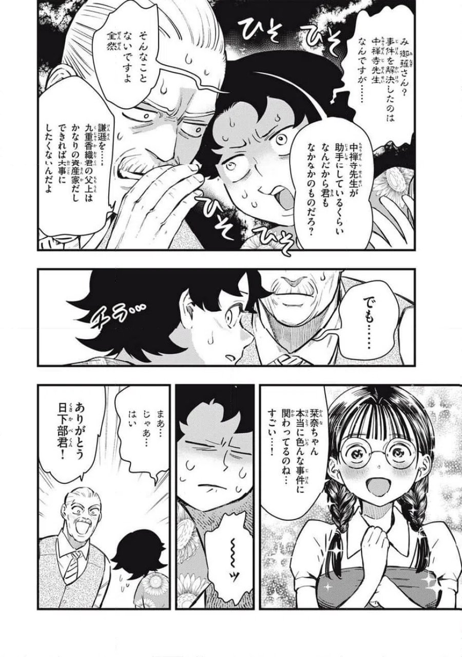 中禅寺先生物怪講義録 先生が謎を解いてしまうから。 第74話 - Page 8